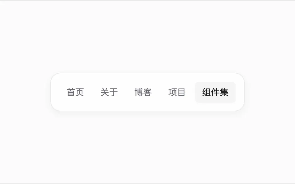 锚点导航栏